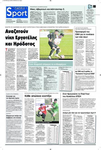 Πατρίς Σπορ