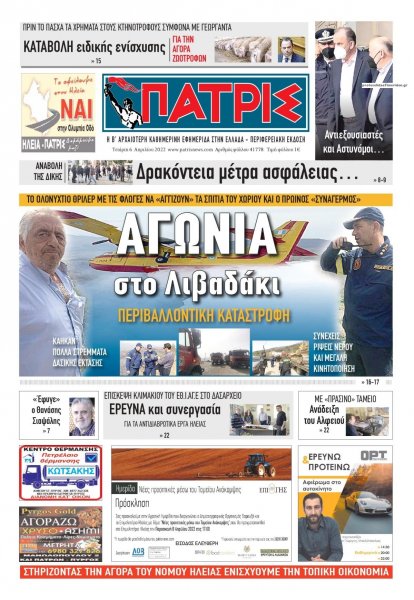 Πατρις Ηλείας