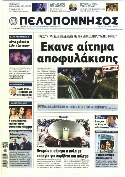 Πελοπόννησος