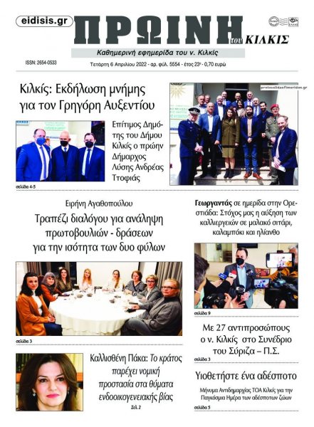 Πρωινή Κιλκίς