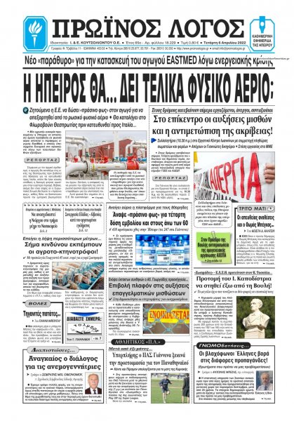 Πρωινός λόγος Ιωαννίνων