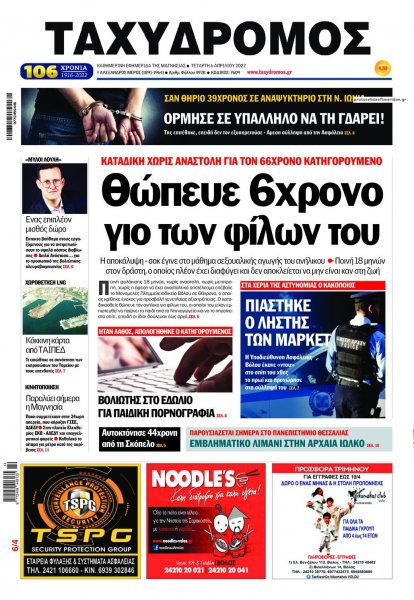 Ταχυδρόμος