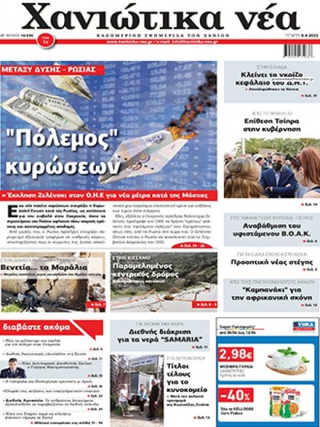 Χανιώτικα Νέα