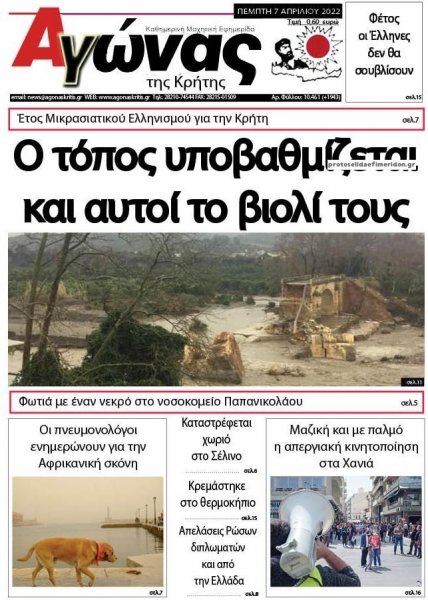 Αγώνας της Κρήτης