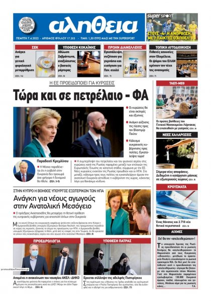 Αλήθεια Κύπρου