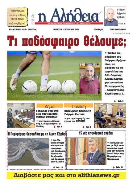 Αλήθεια της Καρδίτσας