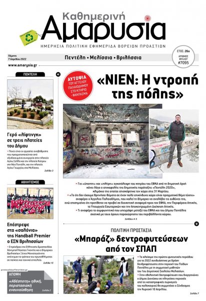 Αμαρυσία