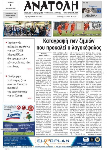 Ανατολή