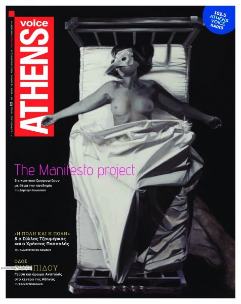 Athens Voice