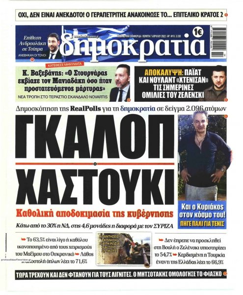 Δημοκρατία