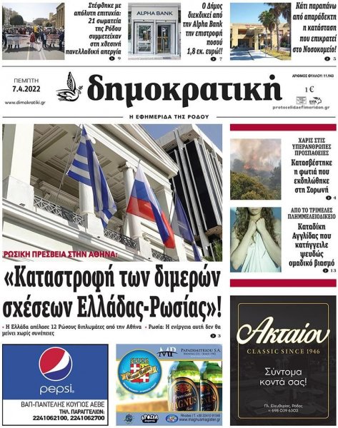 Δημοκρατική