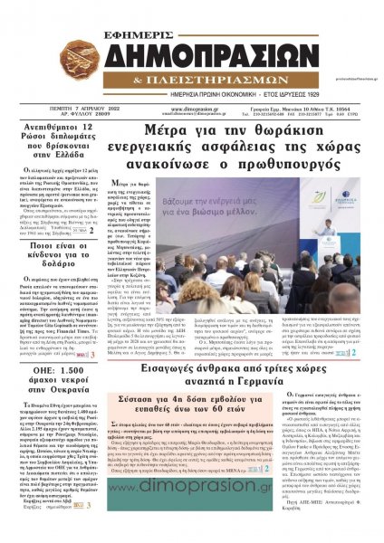 Δημοπρασιών