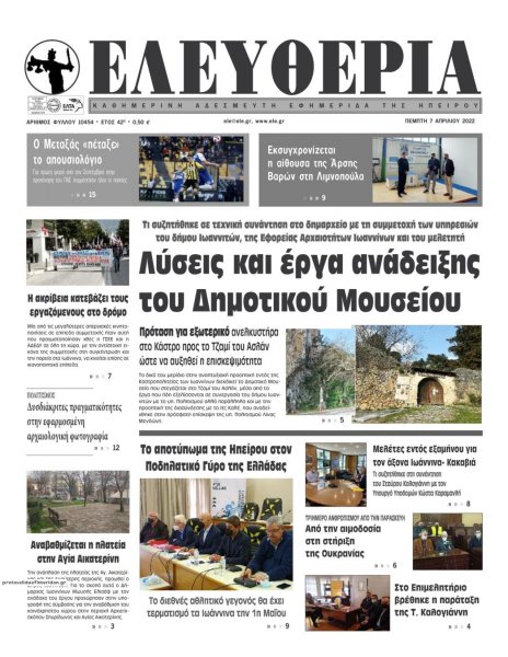 Ελευθερία Ηπείρου