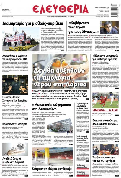 Ελευθερία Λάρισσας