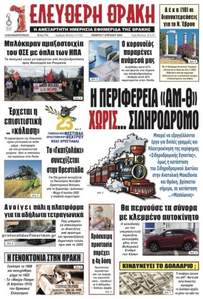 Ελεύθερη Θράκη
