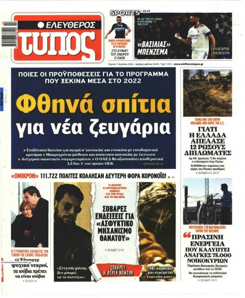 Ελεύθερος Τύπος