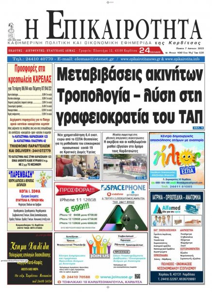 Επικαιρότητα
