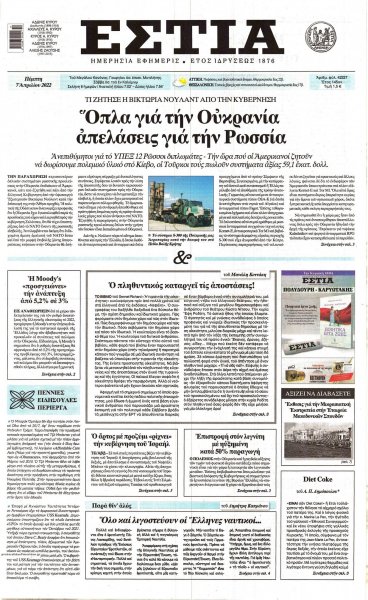 Εστία