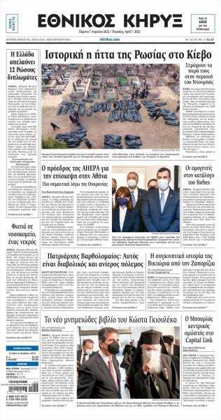 Εθνικός Κήρυξ