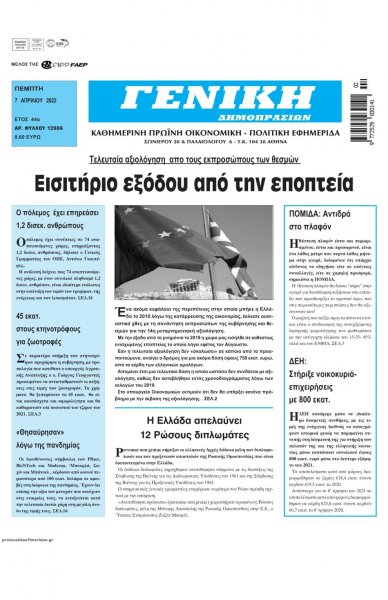 Γενική Δημοπρασιών