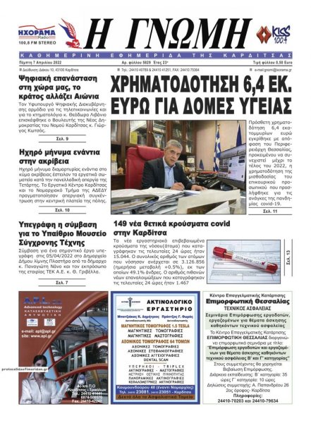 Η Γνώμη Καρδίτσας