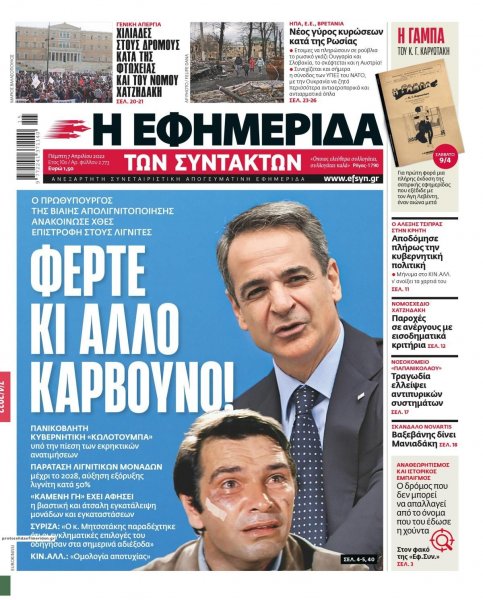 Των συντακτών