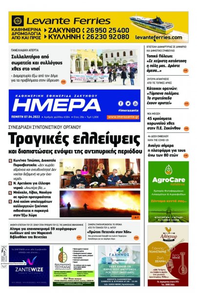 Ημέρα Ζακύνθου