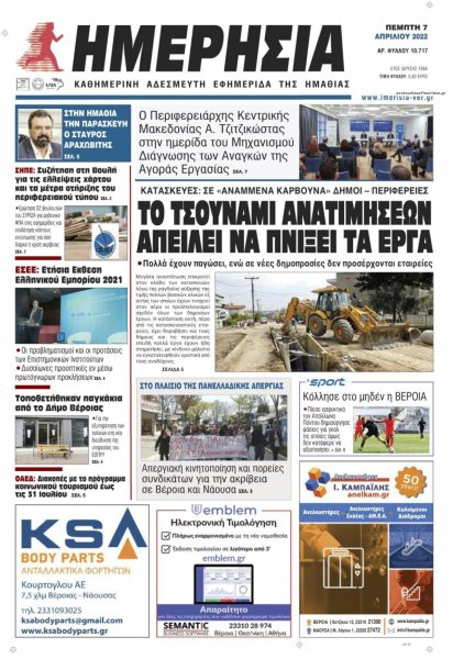 Ημερήσια Ημαθείας