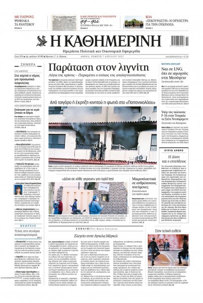 Καθημερινή