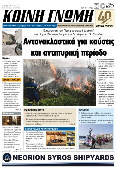 Κοινή Γνώμη Κυκλάδων