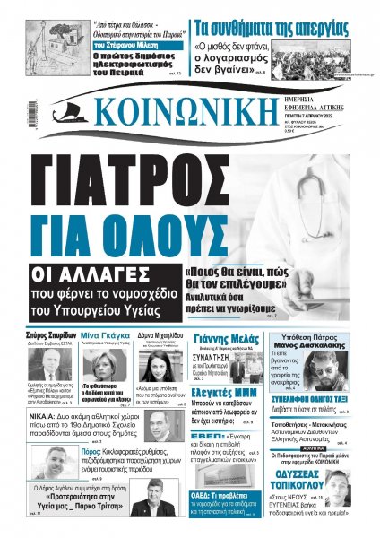 Κοινωνική