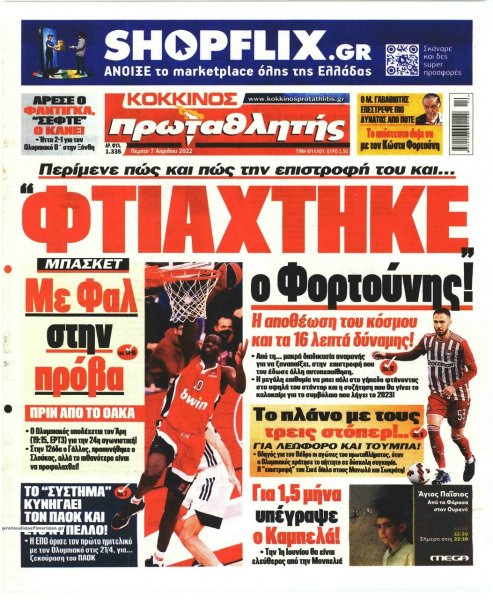 Κόκκινος Πρωταθλητής