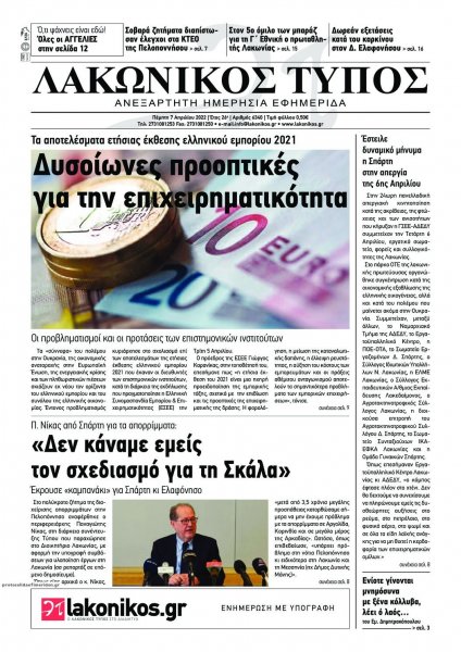 Λακωνικός Τύπος