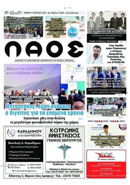 Λαός Βέροιας