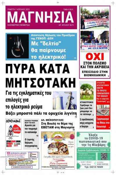 Μαγνησία