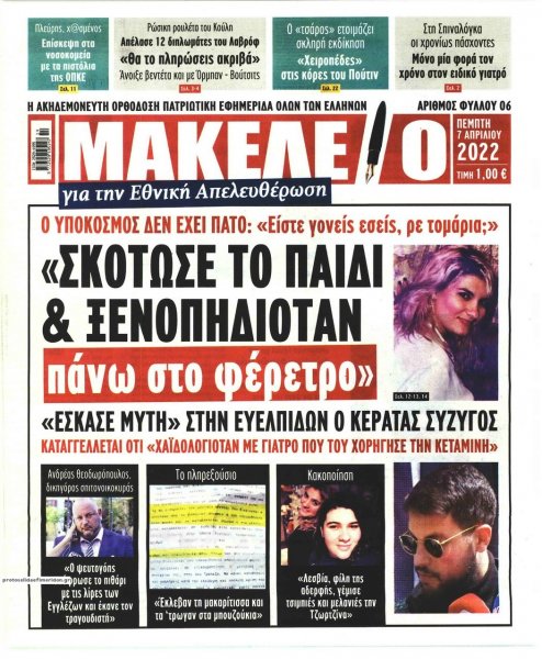 Μακελειό