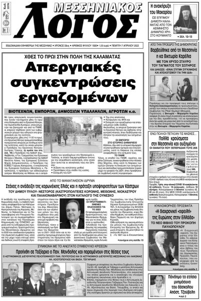 Μεσσηνιακός Λόγος
