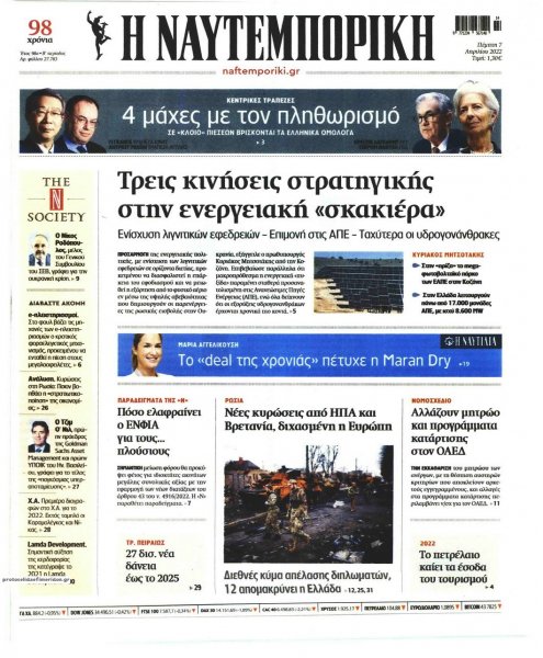 Ναυτεμπορική