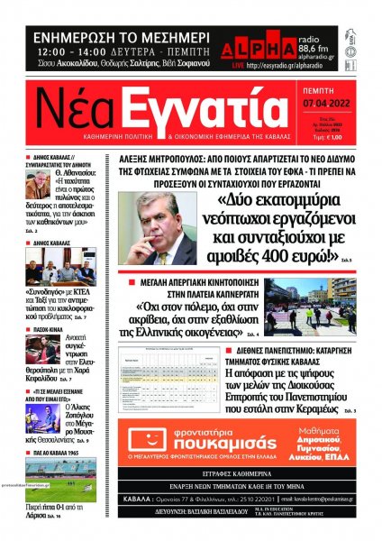Νέα Εγνατία