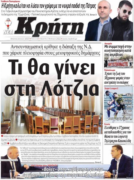 Νέα Κρήτη