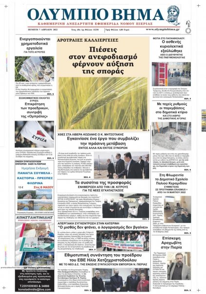 Ολύμπιο Βήμα