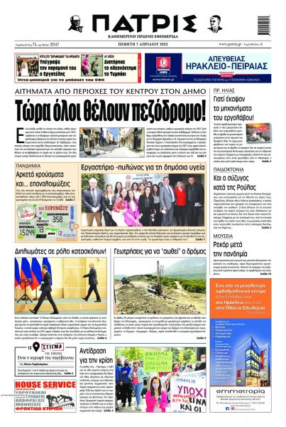 Πατρίς