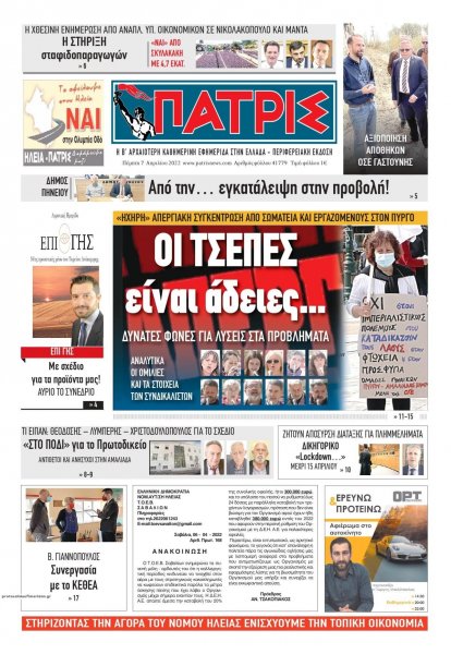 Πατρις Ηλείας