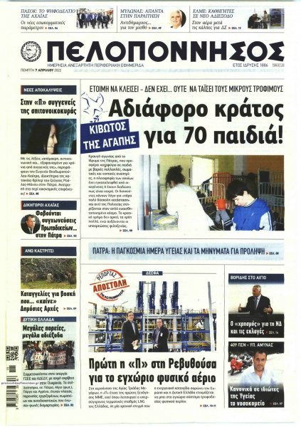 Πελοπόννησος