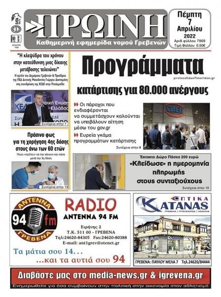 Πρωινή Γρεβενών