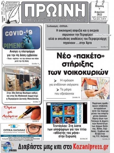 Πρωινή Κοζάνης