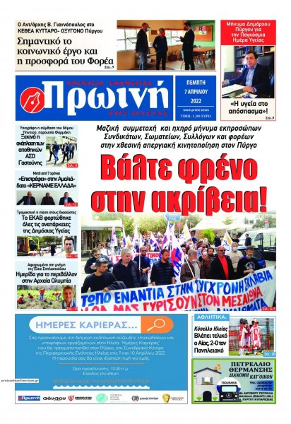 Πρωινή Ηλείας