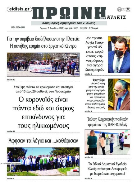 Πρωινή Κιλκίς