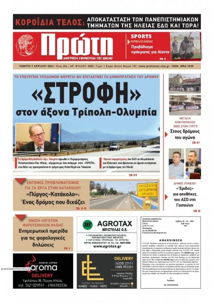 Πρώτη
