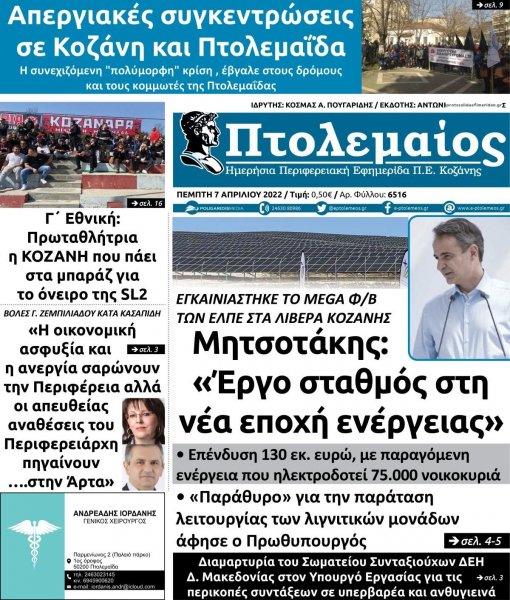 Πτολεμαίος